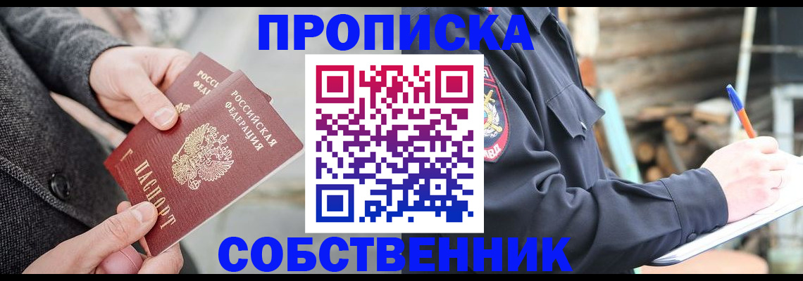 прописка в Алтае