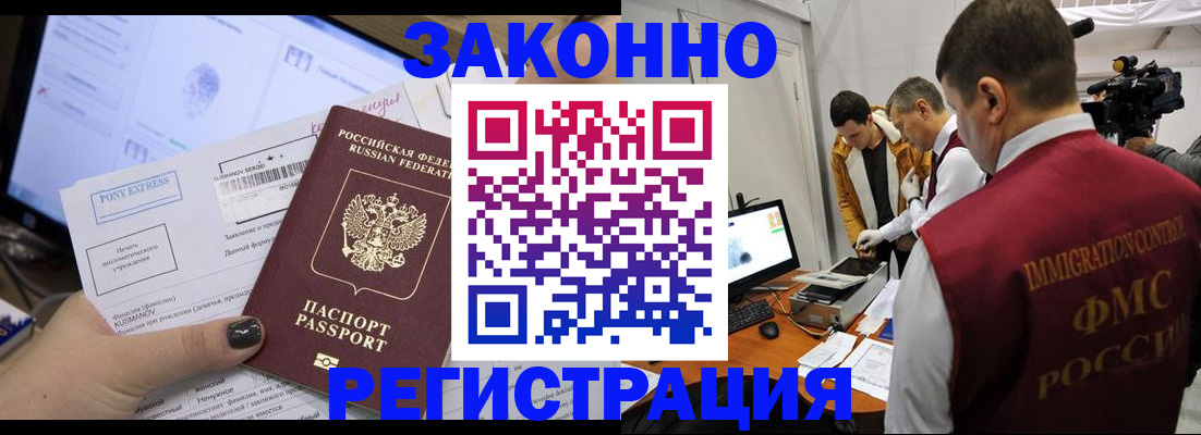 прописка регистрация в Алтае