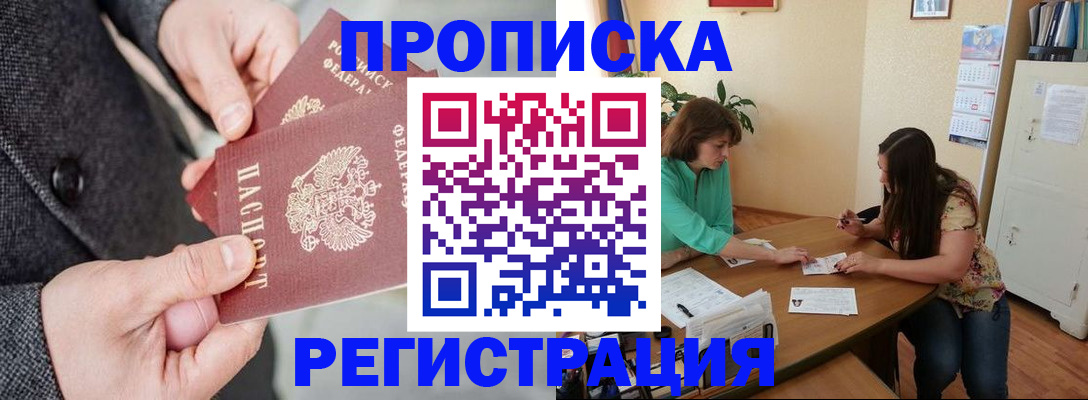 временная регистрация законно в Алтае