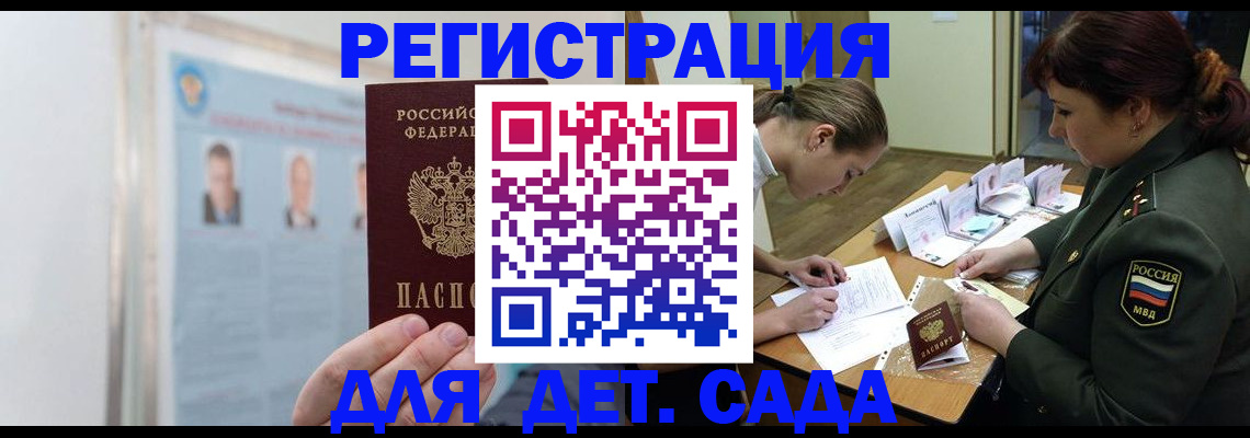 прописка 2025 в Алтае
