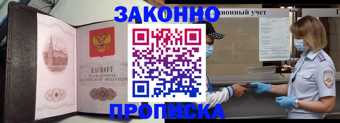 прописка гарантия в Алтае