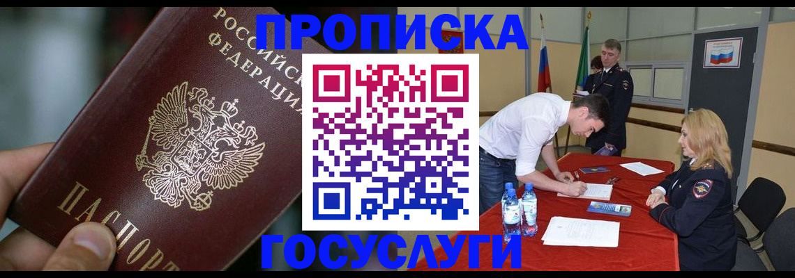 временная регистрация купить в Алтае
